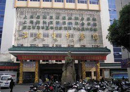 溫嶺市中醫院 溫嶺市中醫院