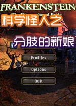 科學怪人之分肢的新娘