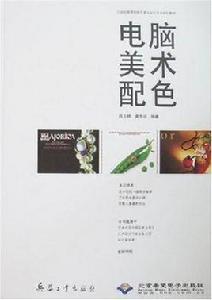 電腦美術配色 電腦美術配色