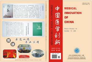 中國醫學創新封面和封底