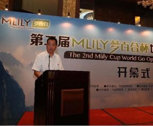 第二屆Mlily夢百合杯世界圍棋公開賽 第二屆Mlily夢百合杯世界圍棋公開賽