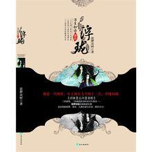 浮生物語前傳·浮瓏