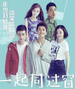 一起同過窗 一起同過窗