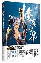 修真世界3·荒島求生