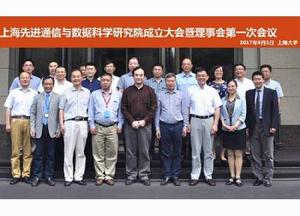 上海先進通信與數據科學研究院 上海先進通信與數據科學研究院