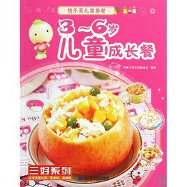 3-6歲兒童成長餐 3-6歲兒童成長餐