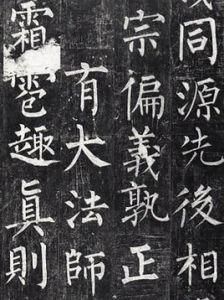 玄秘塔碑 玄秘塔碑