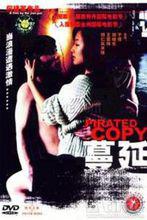 蔓延[2004年何建軍執導電影]