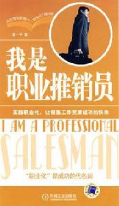推銷職業 推銷職業