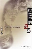喧囂中的足跡 喧囂中的足跡