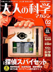 大人科學VOL2