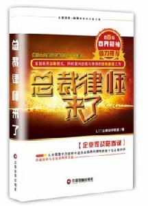 總裁律師來了 總裁律師來了