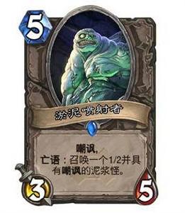 淤泥噴射者 淤泥噴射者