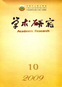 《學術研究》