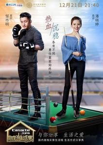 你好！生活家第一季