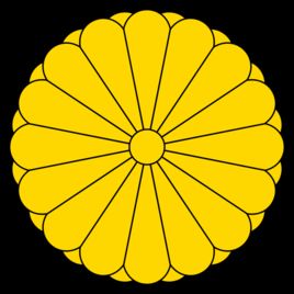 日本國徽 日本國徽