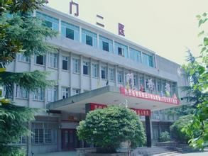 天門市第二人民醫院 天門市第二人民醫院