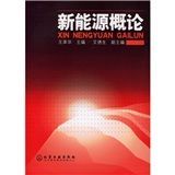 《新能源概論》 《新能源概論》