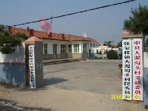 大泥溝頭村 大泥溝頭村