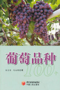 《葡萄品種》 《葡萄品種》