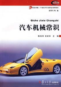 汽車機械常識 汽車機械常識