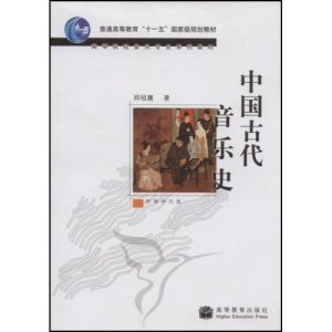 中國古代音樂史