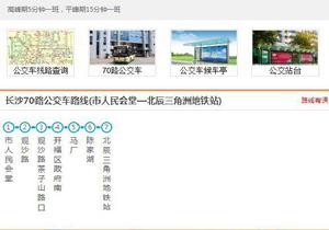 長沙公交70路 長沙公交70路