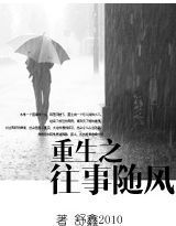 重生之往事隨風 重生之往事隨風