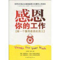 感恩你的工作 感恩你的工作