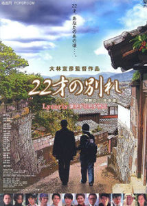 《二十二歲的分別》 《二十二歲的分別》