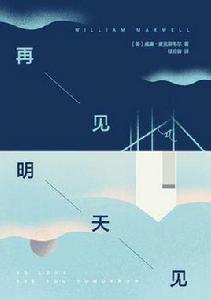 再見明天見 再見明天見