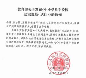 中國小數字校園建設規範(試行) 中國小數字校園建設規範(試行)