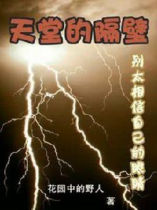 天堂的隔壁:逃不掉的死亡遊戲 天堂的隔壁:逃不掉的死亡遊戲