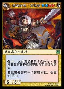 夏侯霸[陣面對決中的卡牌]