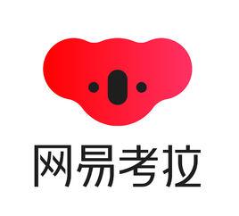 網易考拉 網易考拉