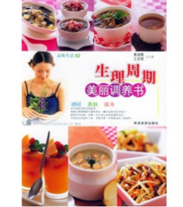 生理周期美麗調養書