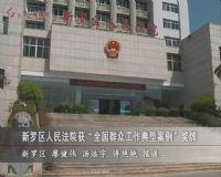 新羅區人民法院 新羅區人民法院