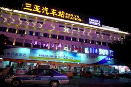 三亞汽車客運總站 三亞汽車客運總站