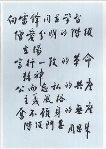 周恩來為雷鋒題詞