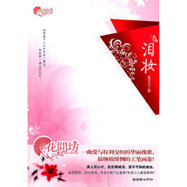 淚妝紫百合 淚妝紫百合