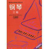 鋼琴3級 鋼琴3級