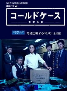 鐵證懸案~真實之門~ 鐵證懸案~真實之門~