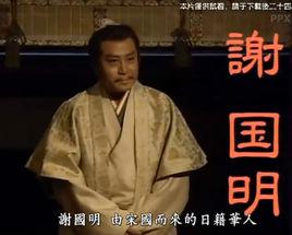 謝國明[南宋商人]