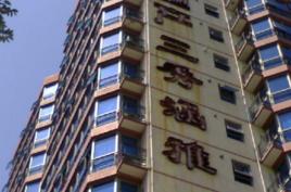 三秀涵雅居 三秀涵雅居