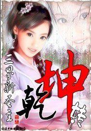 三界新聖主 三界新聖主