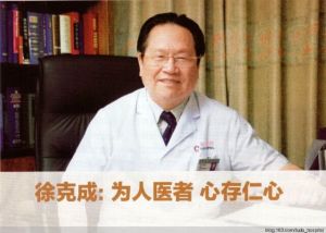 徐克成關愛健康工作室