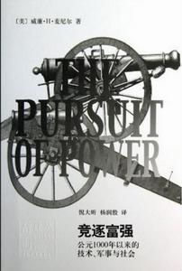 西方軍事的現代化歷程 西方軍事的現代化歷程