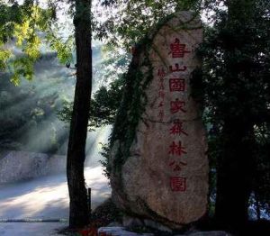 魯山國家森林公園 魯山國家森林公園