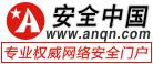 安全中國 安全中國