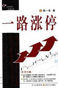 一路漲停 一路漲停